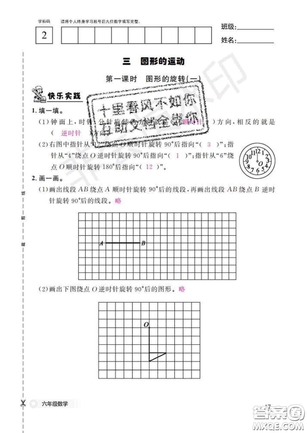 江西教育出版社2020新版數(shù)學(xué)作業(yè)本六年級(jí)下冊(cè)北師版答案