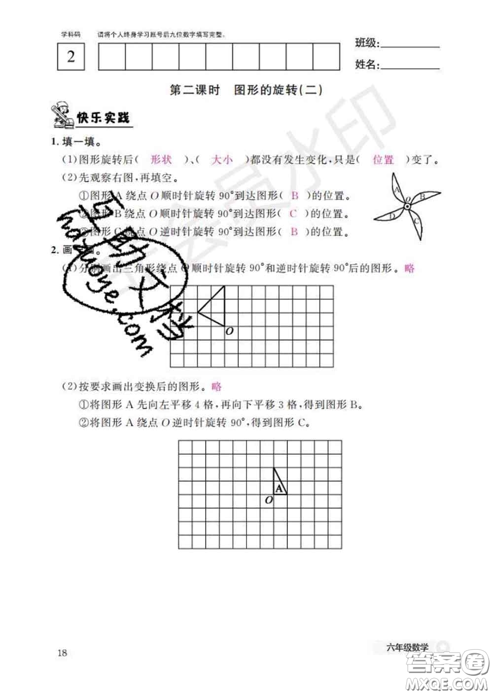 江西教育出版社2020新版數(shù)學(xué)作業(yè)本六年級(jí)下冊(cè)北師版答案