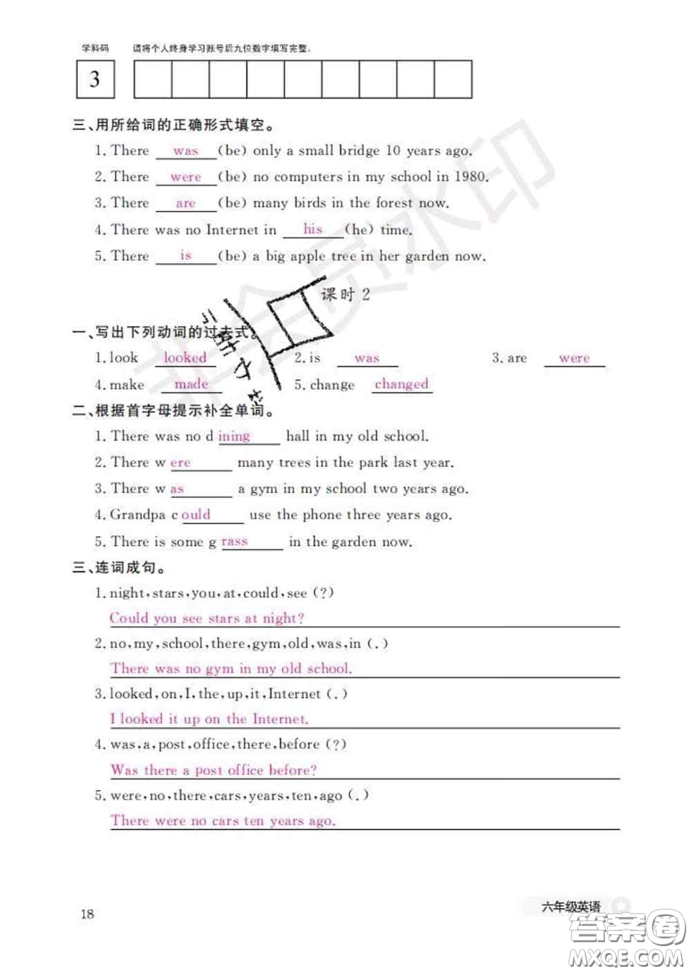 江西教育出版社2020新版英語作業(yè)本六年級下冊人教版答案