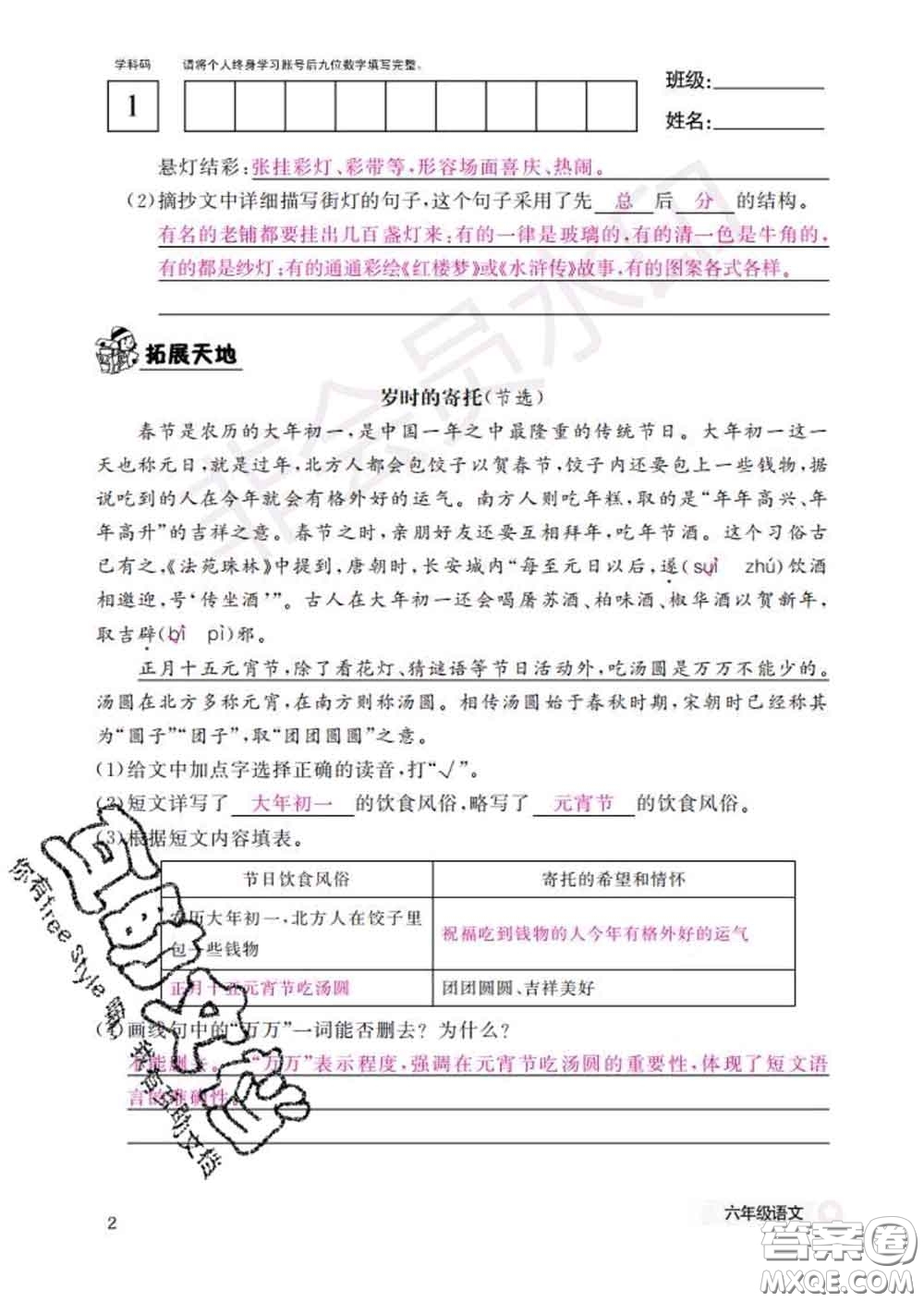 江西教育出版社2020新版語文作業(yè)本六年級下冊人教版答案