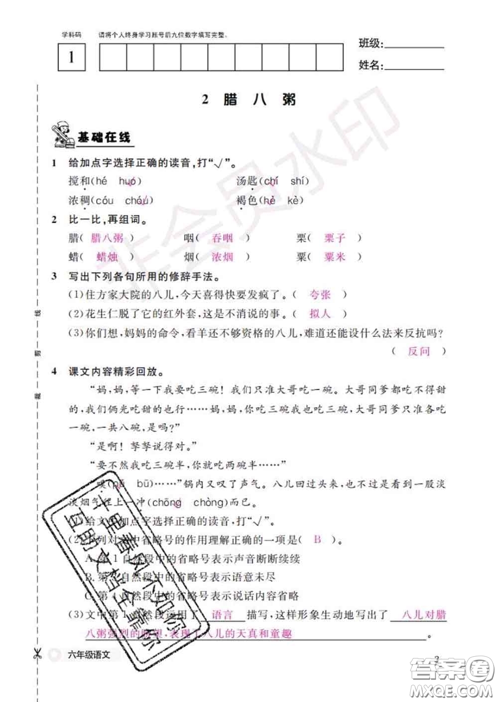 江西教育出版社2020新版語文作業(yè)本六年級下冊人教版答案