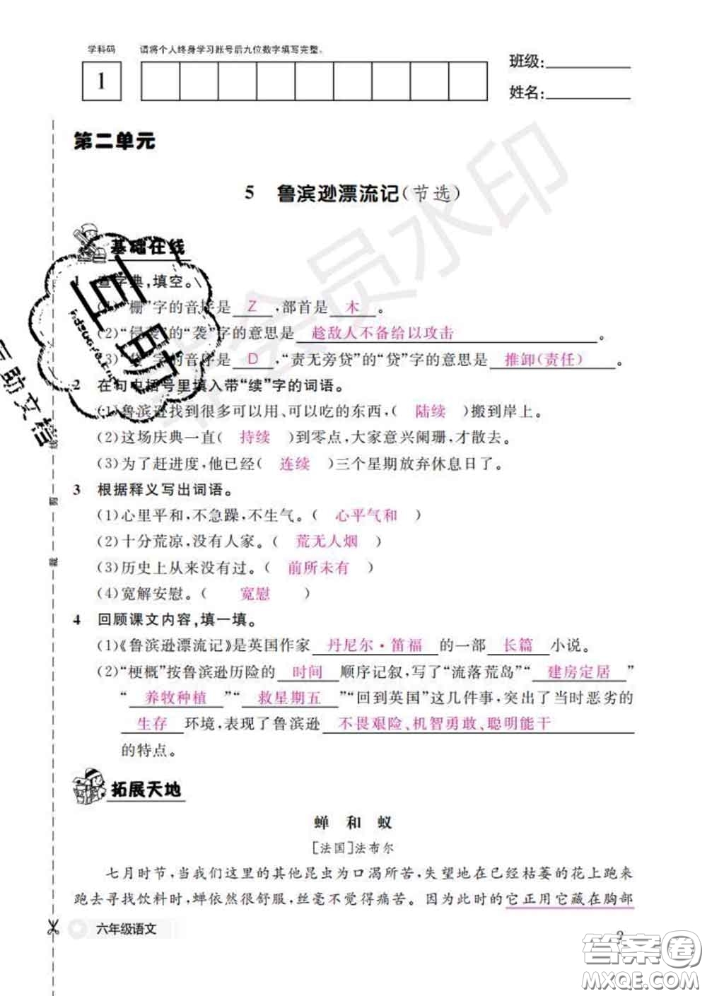 江西教育出版社2020新版語文作業(yè)本六年級下冊人教版答案