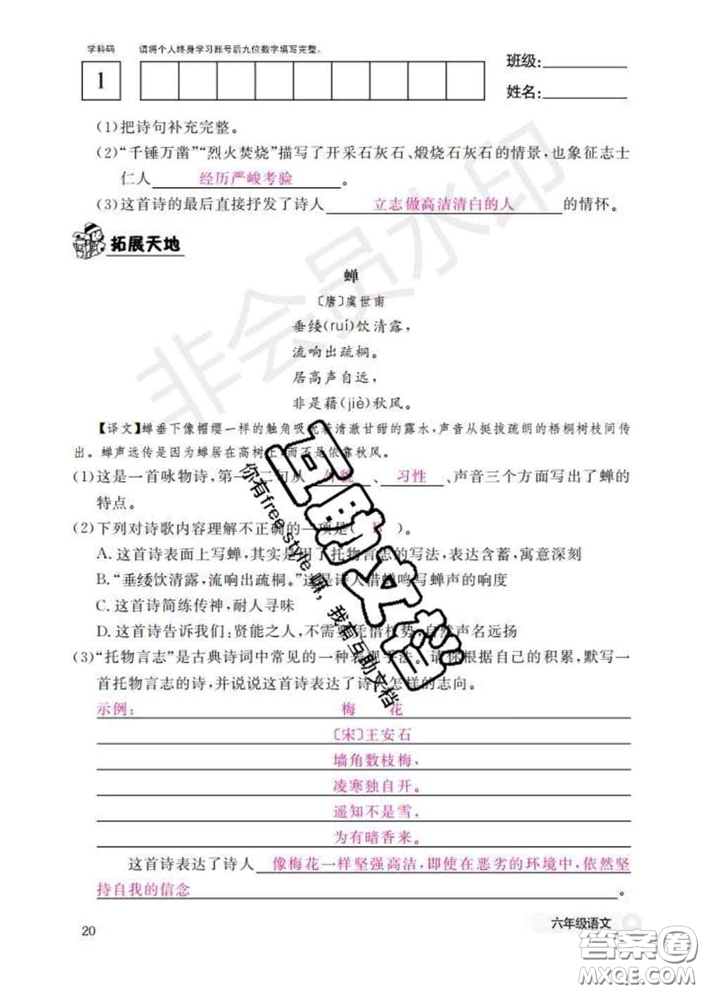 江西教育出版社2020新版語文作業(yè)本六年級下冊人教版答案