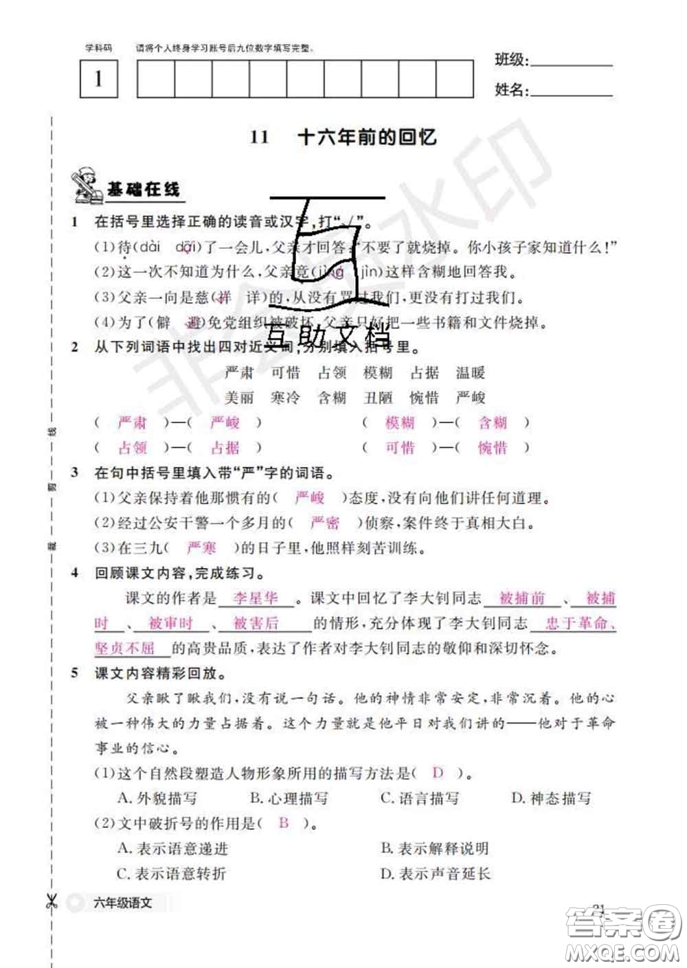 江西教育出版社2020新版語文作業(yè)本六年級下冊人教版答案