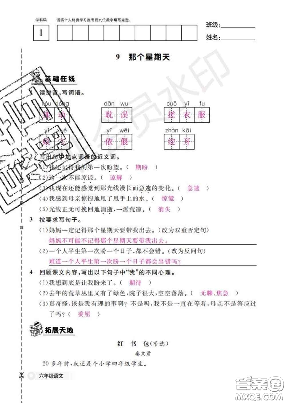 江西教育出版社2020新版語文作業(yè)本六年級下冊人教版答案