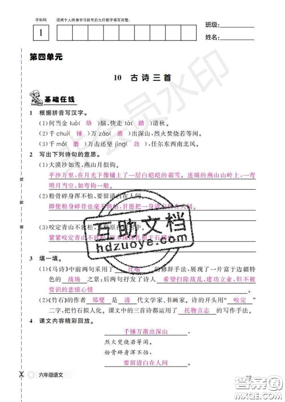 江西教育出版社2020新版語文作業(yè)本六年級下冊人教版答案