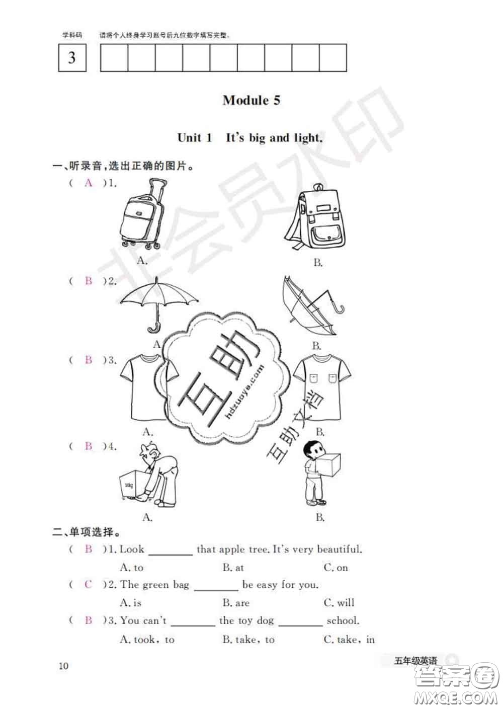 江西教育出版社2020新版英語(yǔ)作業(yè)本五年級(jí)下冊(cè)外研版答案