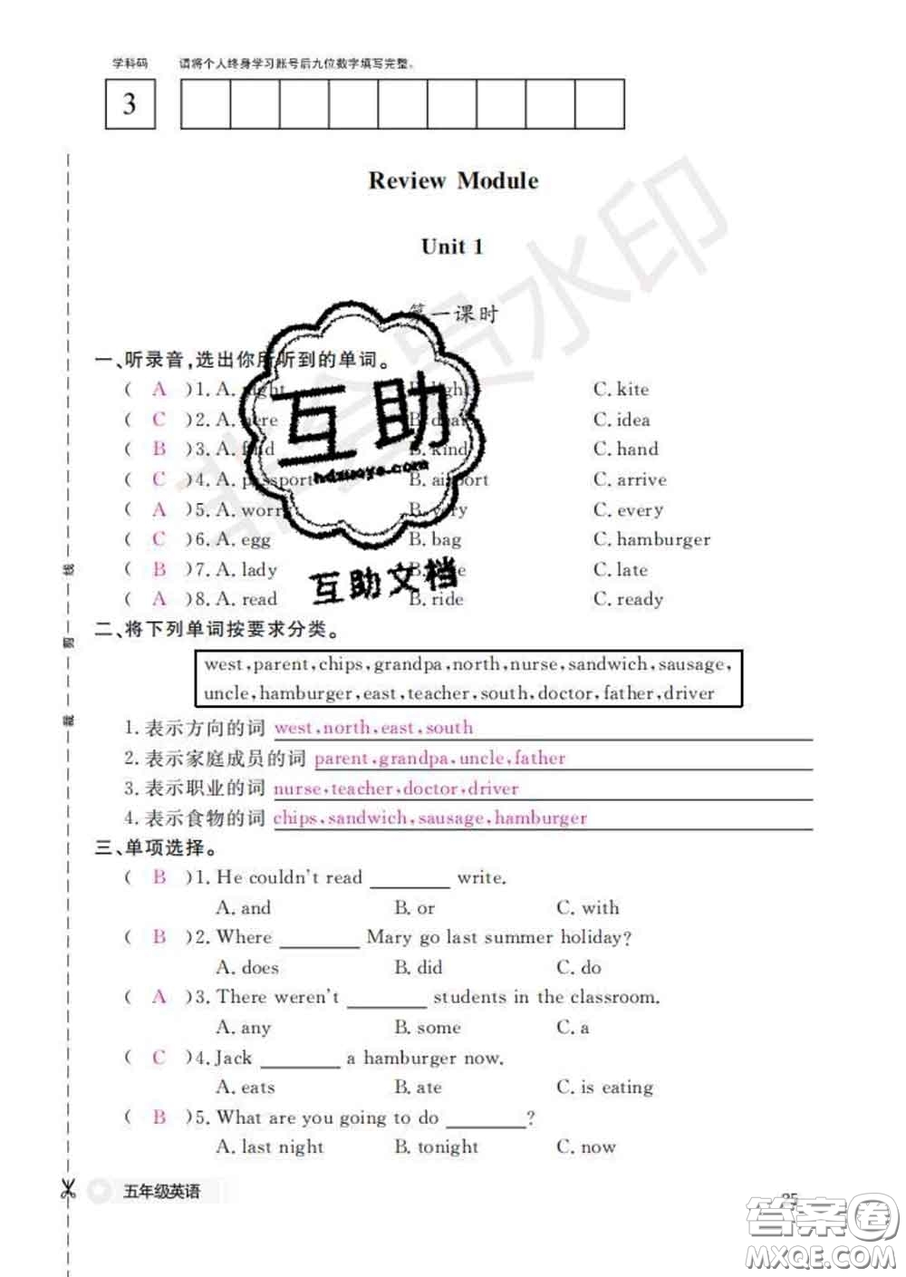 江西教育出版社2020新版英語(yǔ)作業(yè)本五年級(jí)下冊(cè)外研版答案