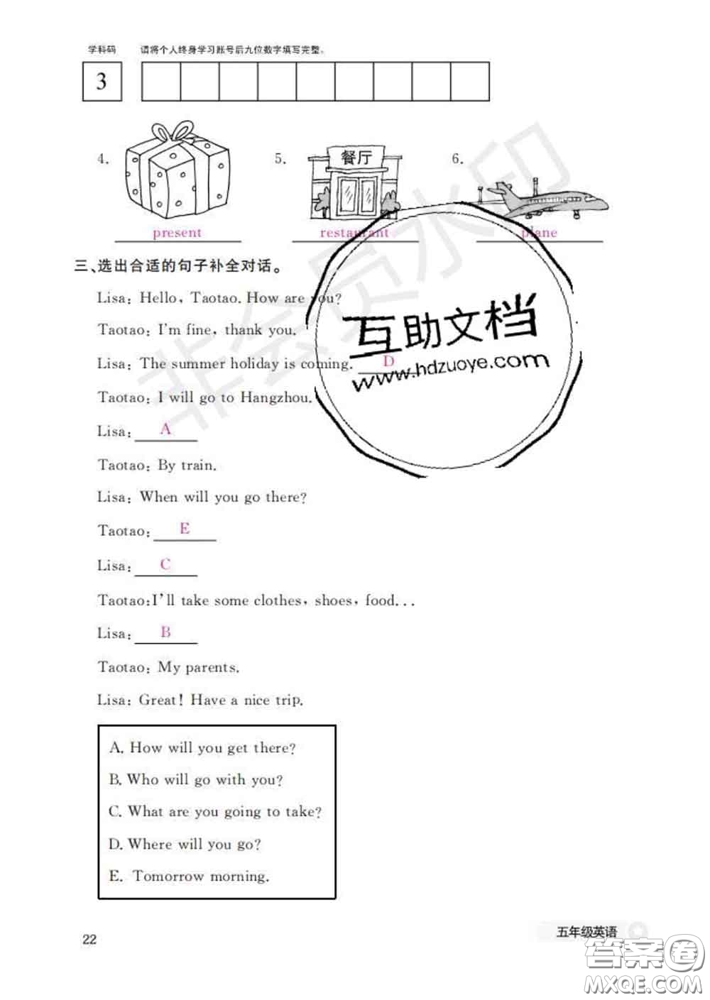 江西教育出版社2020新版英語(yǔ)作業(yè)本五年級(jí)下冊(cè)外研版答案