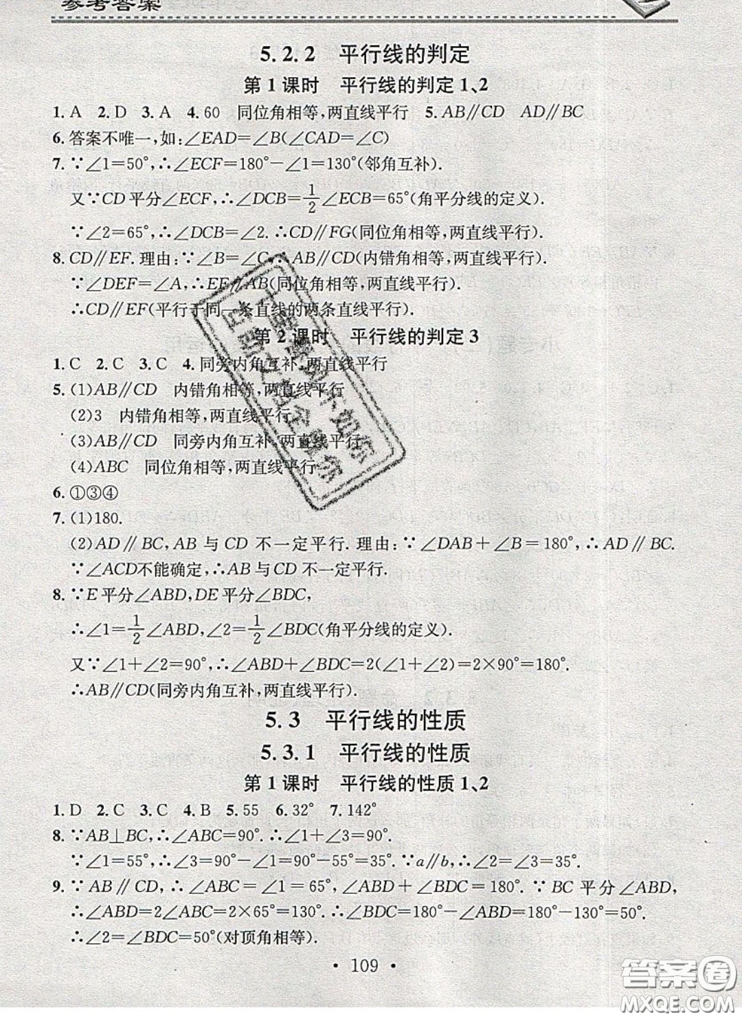 廣東經(jīng)濟(jì)出版社2020年名校課堂小練習(xí)七年級(jí)數(shù)學(xué)下冊(cè)人教版答案