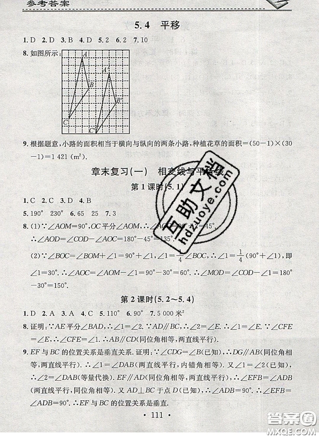 廣東經(jīng)濟(jì)出版社2020年名校課堂小練習(xí)七年級(jí)數(shù)學(xué)下冊(cè)人教版答案