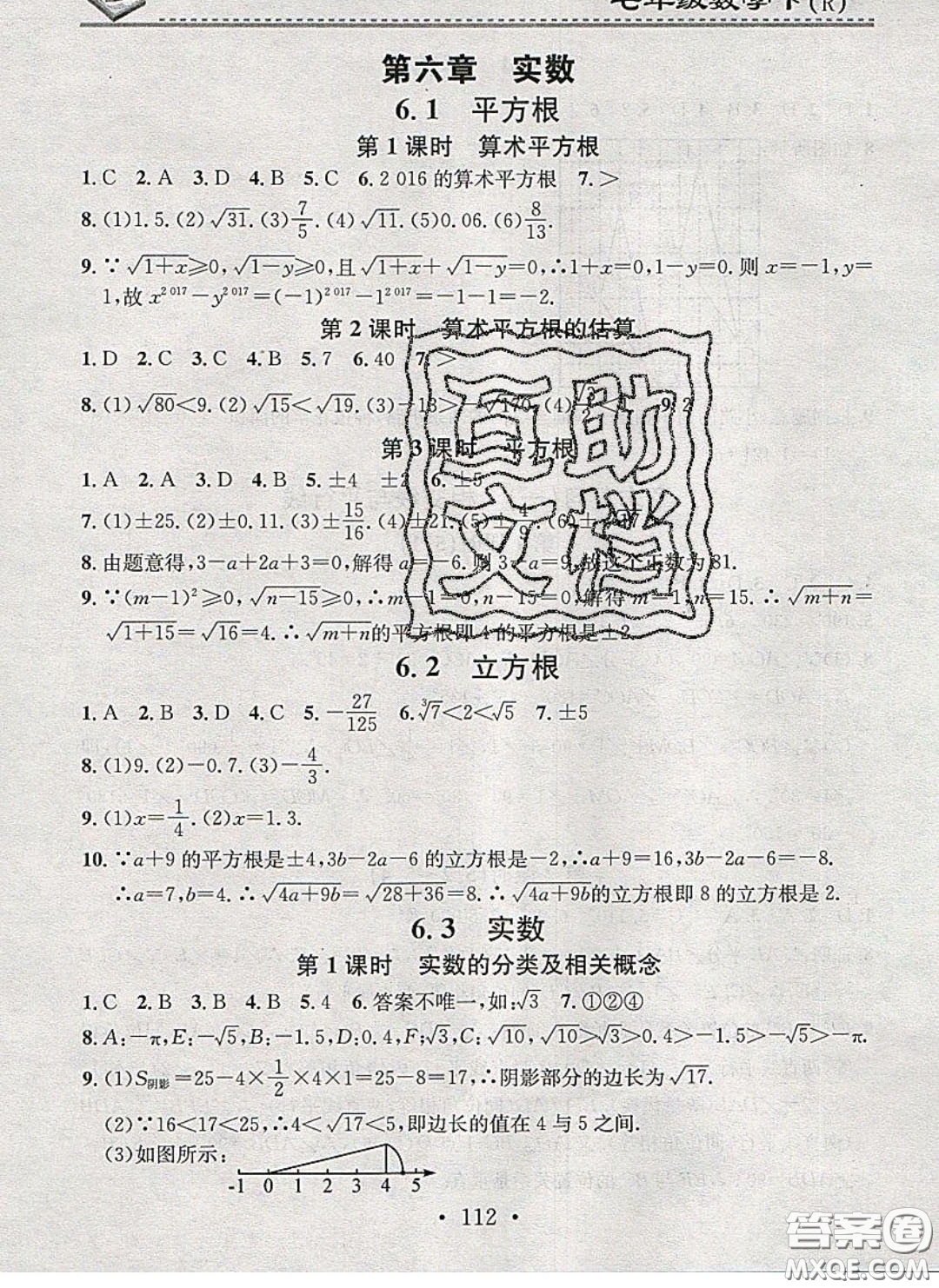 廣東經(jīng)濟(jì)出版社2020年名校課堂小練習(xí)七年級(jí)數(shù)學(xué)下冊(cè)人教版答案