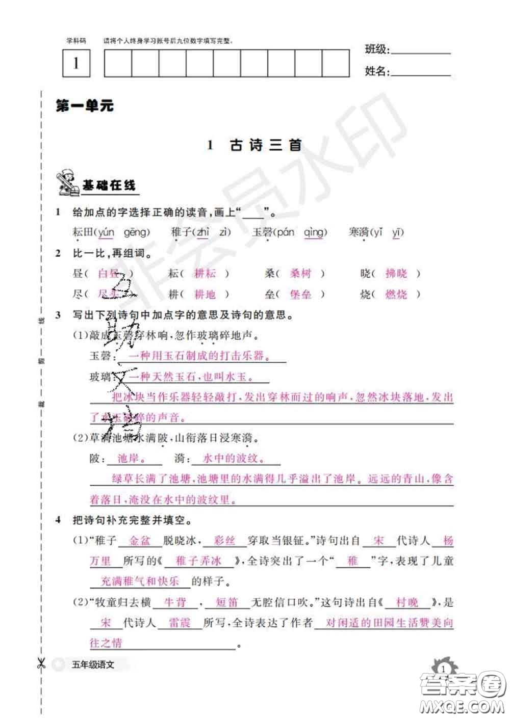 江西教育出版社2020新版語(yǔ)文作業(yè)本五年級(jí)下冊(cè)人教版答案