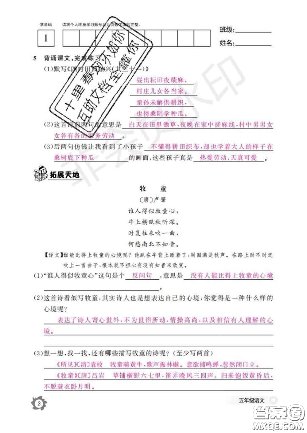 江西教育出版社2020新版語(yǔ)文作業(yè)本五年級(jí)下冊(cè)人教版答案