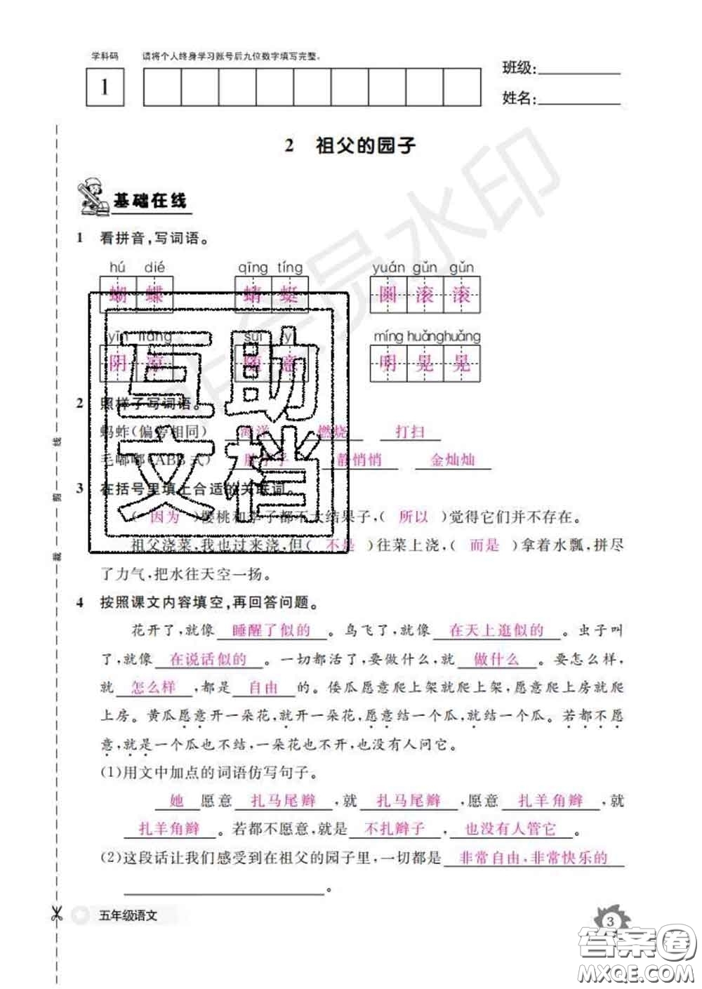 江西教育出版社2020新版語(yǔ)文作業(yè)本五年級(jí)下冊(cè)人教版答案