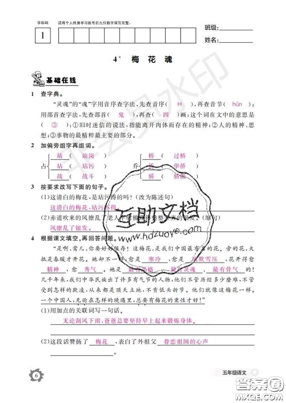 江西教育出版社2020新版語(yǔ)文作業(yè)本五年級(jí)下冊(cè)人教版答案