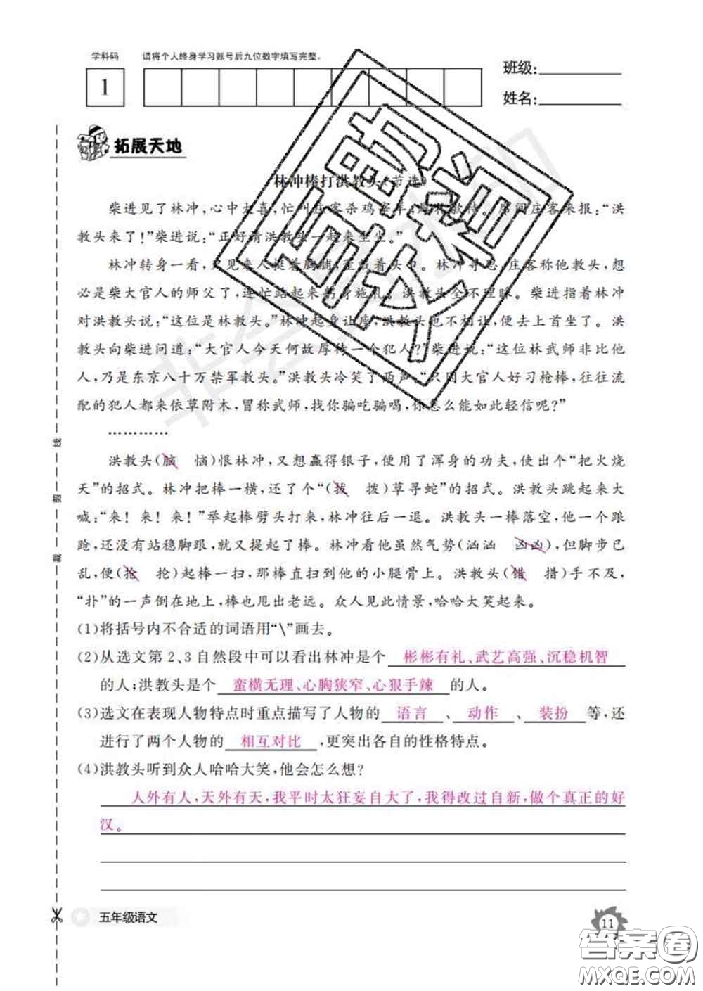 江西教育出版社2020新版語(yǔ)文作業(yè)本五年級(jí)下冊(cè)人教版答案