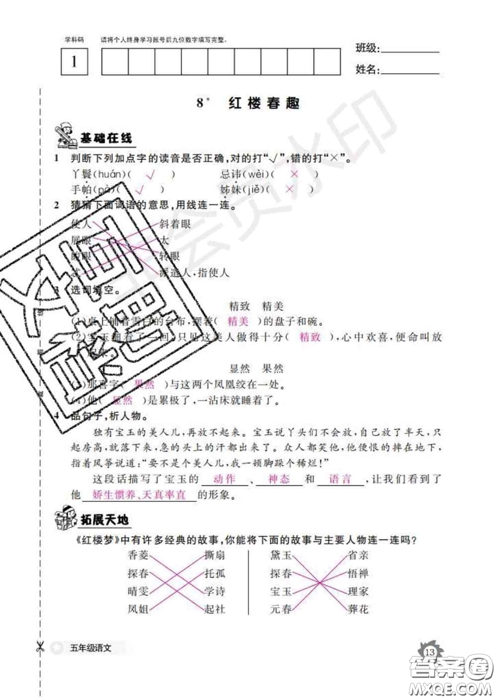 江西教育出版社2020新版語(yǔ)文作業(yè)本五年級(jí)下冊(cè)人教版答案