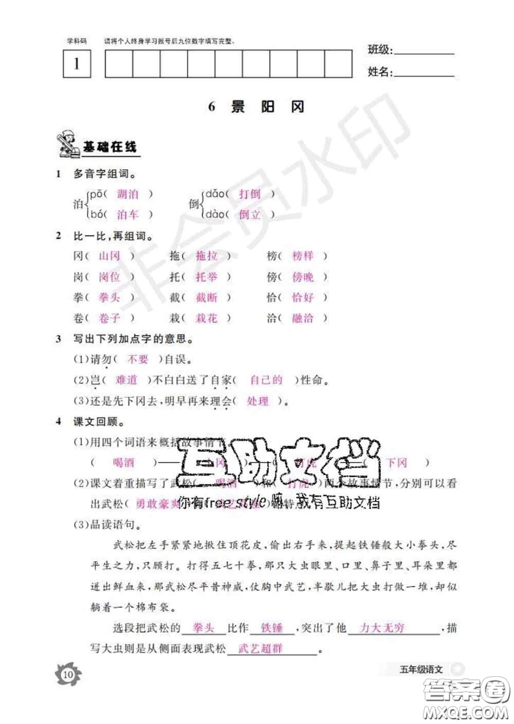 江西教育出版社2020新版語(yǔ)文作業(yè)本五年級(jí)下冊(cè)人教版答案