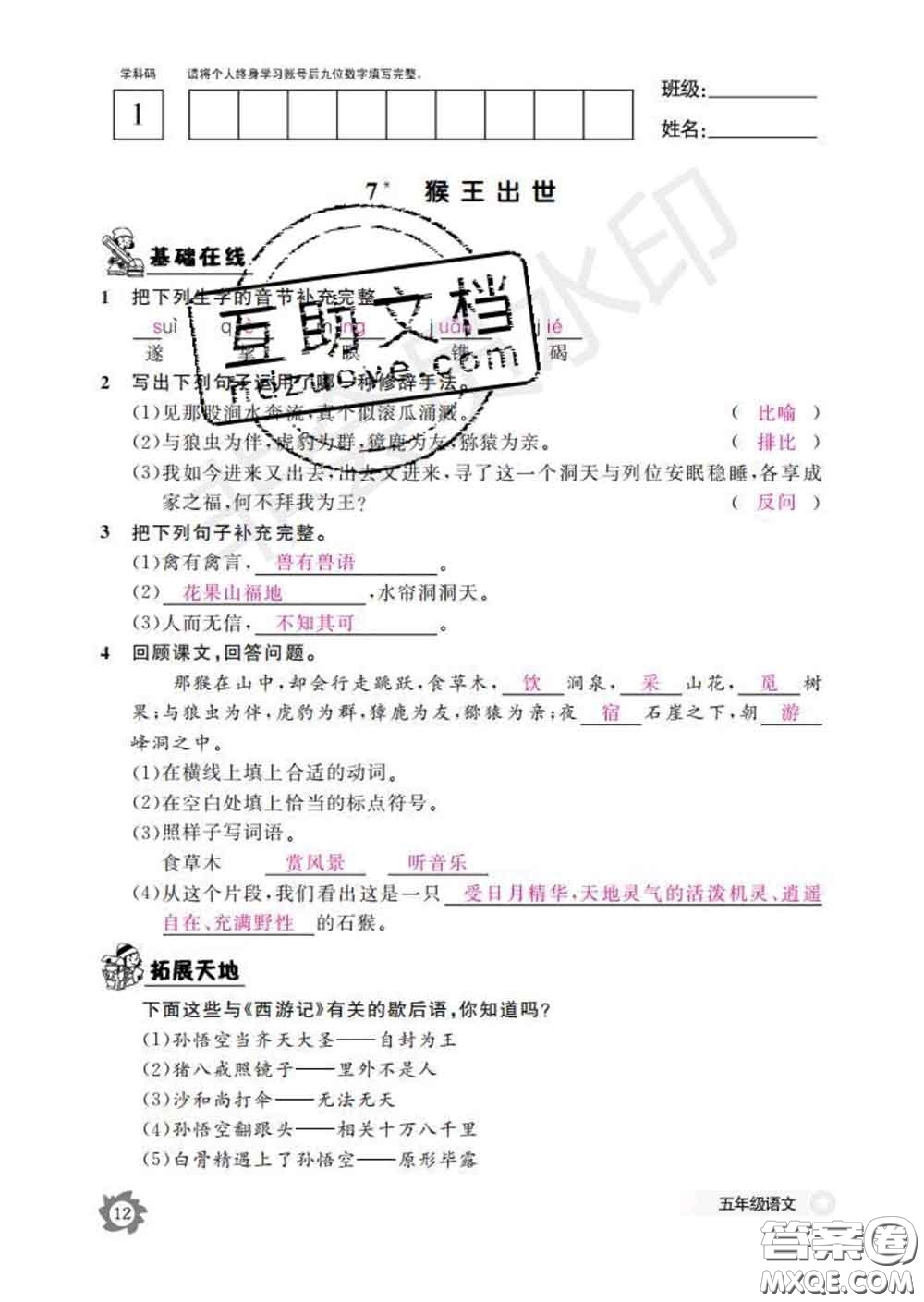 江西教育出版社2020新版語(yǔ)文作業(yè)本五年級(jí)下冊(cè)人教版答案