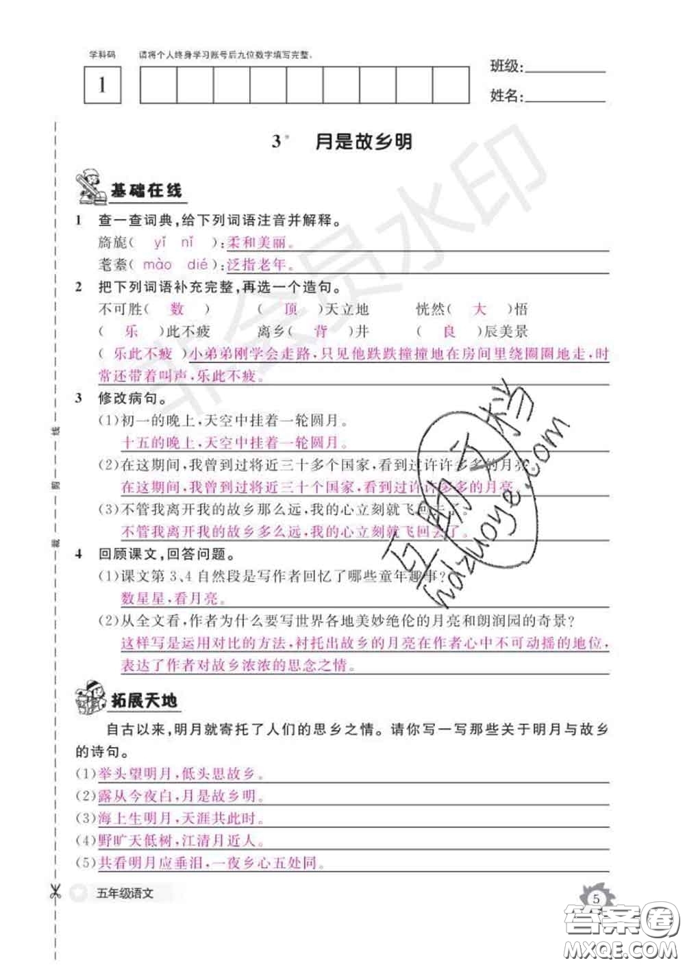 江西教育出版社2020新版語(yǔ)文作業(yè)本五年級(jí)下冊(cè)人教版答案