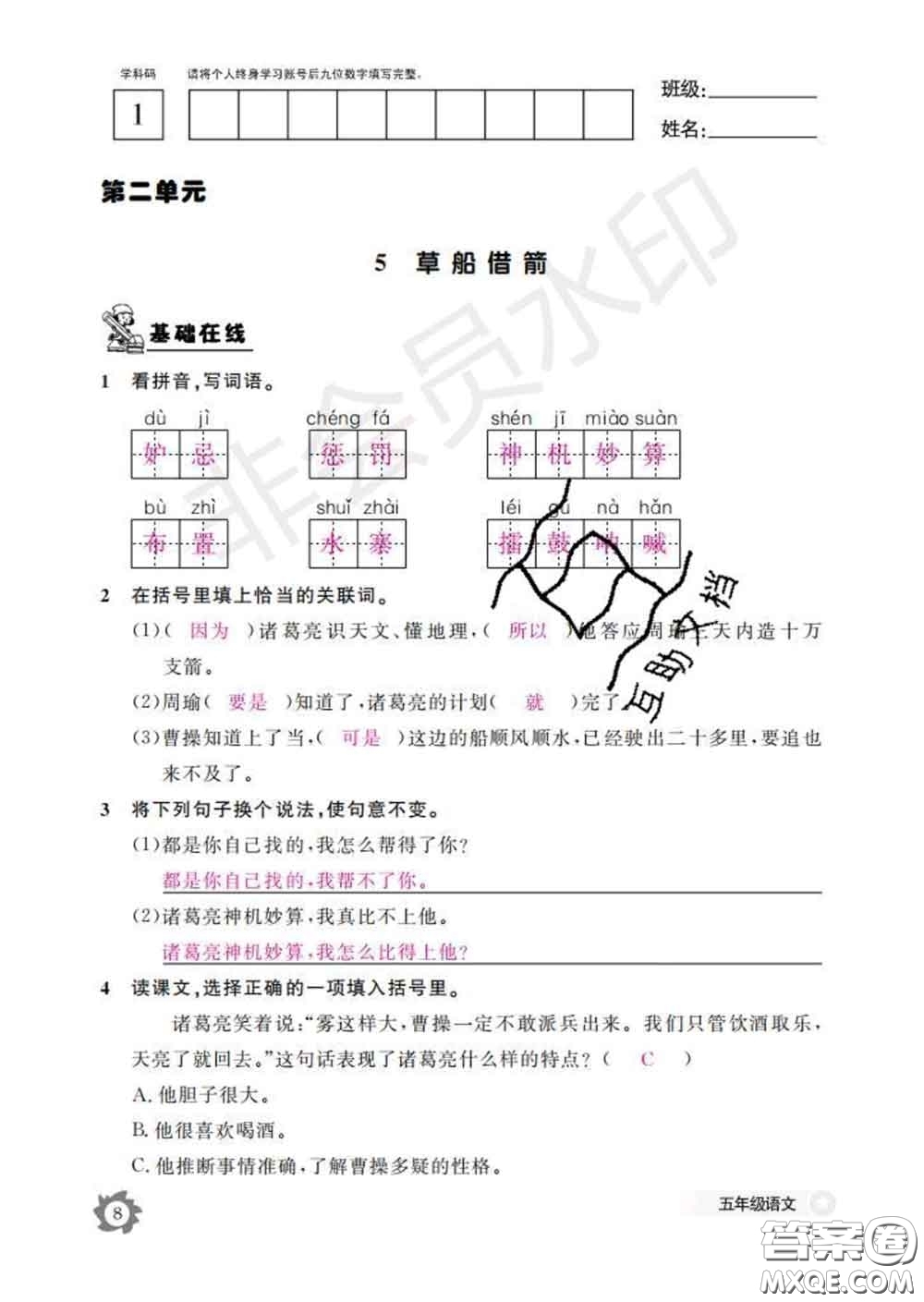 江西教育出版社2020新版語(yǔ)文作業(yè)本五年級(jí)下冊(cè)人教版答案