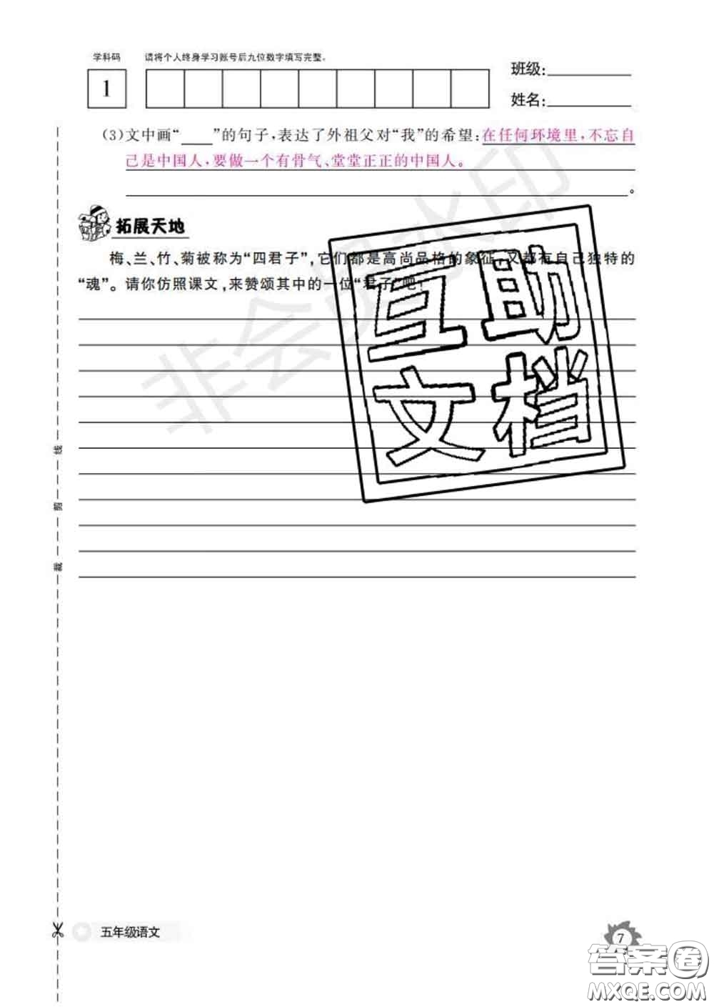 江西教育出版社2020新版語(yǔ)文作業(yè)本五年級(jí)下冊(cè)人教版答案