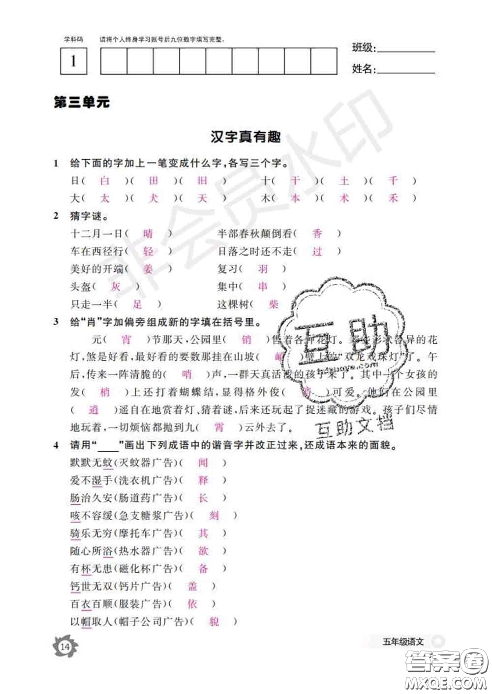 江西教育出版社2020新版語(yǔ)文作業(yè)本五年級(jí)下冊(cè)人教版答案