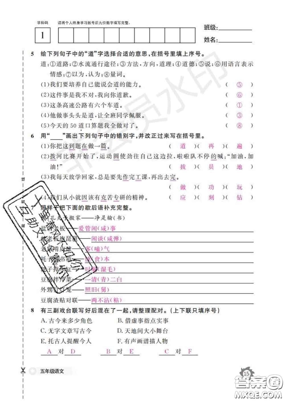 江西教育出版社2020新版語(yǔ)文作業(yè)本五年級(jí)下冊(cè)人教版答案