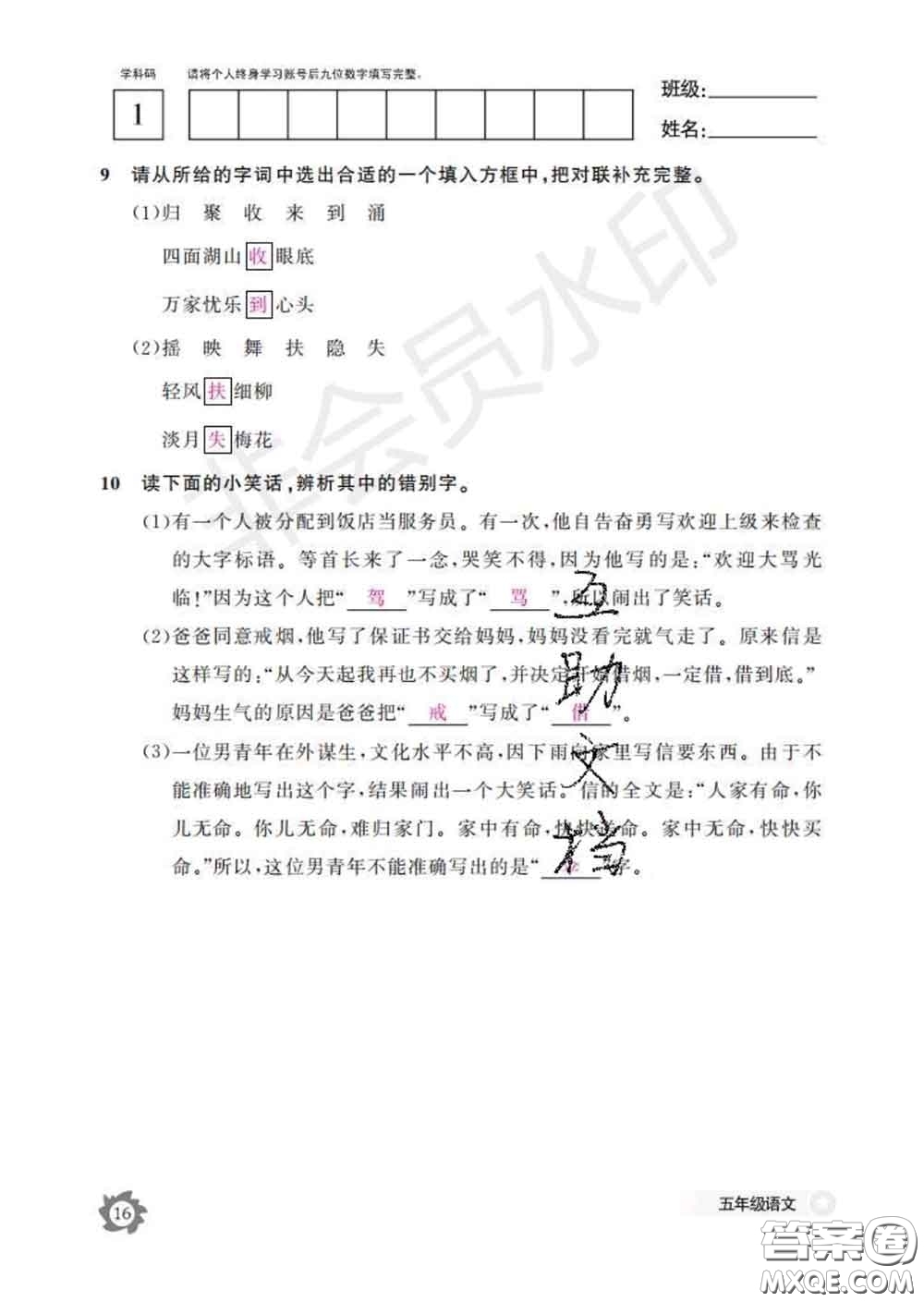 江西教育出版社2020新版語(yǔ)文作業(yè)本五年級(jí)下冊(cè)人教版答案