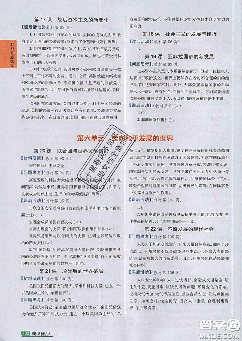 吉林人民出版社2020春尖子生學(xué)案九年級(jí)歷史下冊(cè)人教版答案