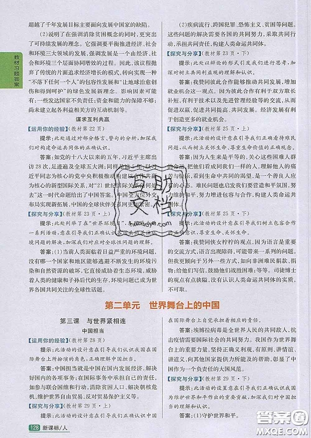 吉林人民出版社2020春尖子生學(xué)案九年級道德與法治下冊人教版答案