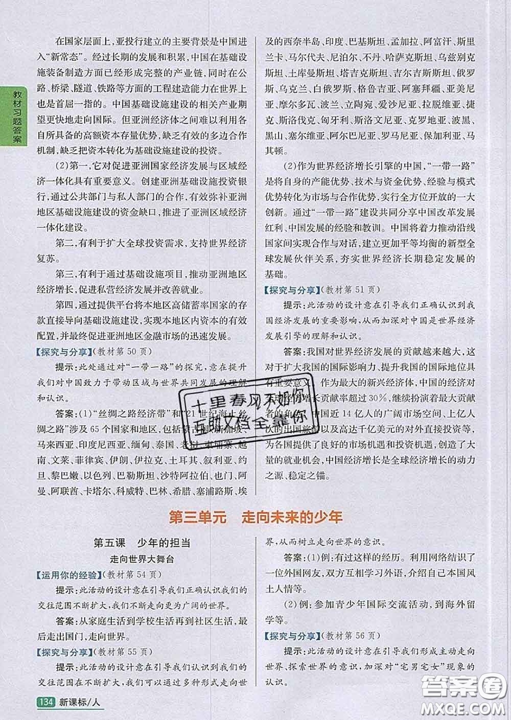 吉林人民出版社2020春尖子生學(xué)案九年級道德與法治下冊人教版答案