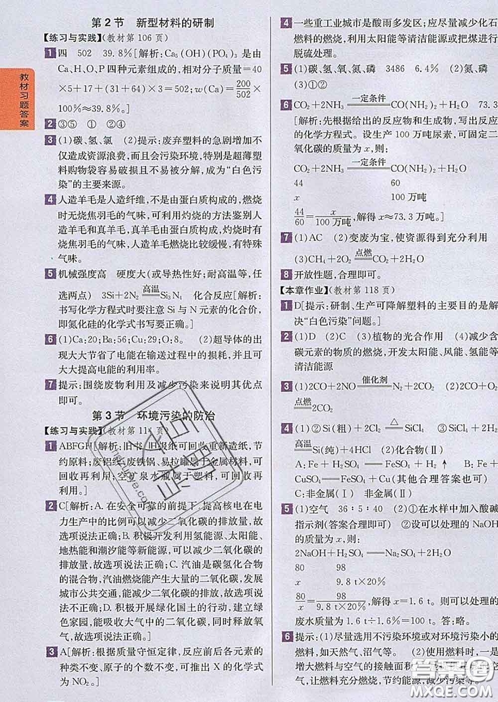 吉林人民出版社2020春尖子生學案九年級化學下冊滬教版答案