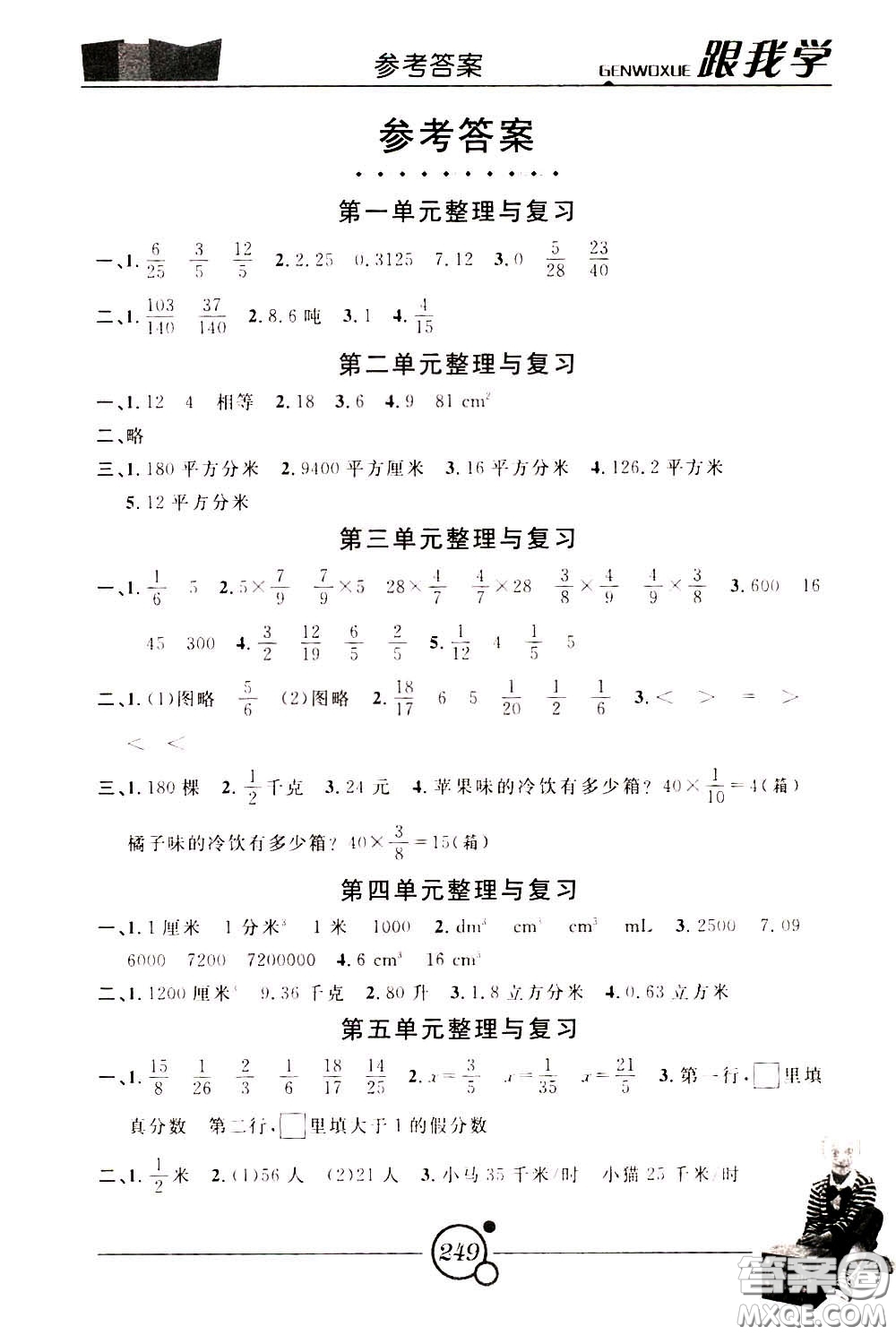 2020年跟我學(xué)數(shù)學(xué)五年級下冊B北師版參考答案