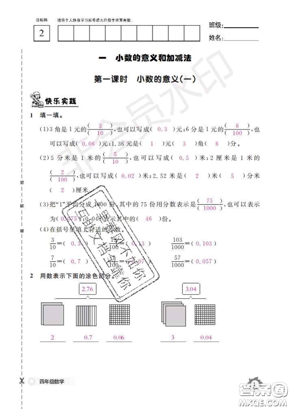 江西教育出版社2020新版數(shù)學作業(yè)本四年級下冊北師版答案