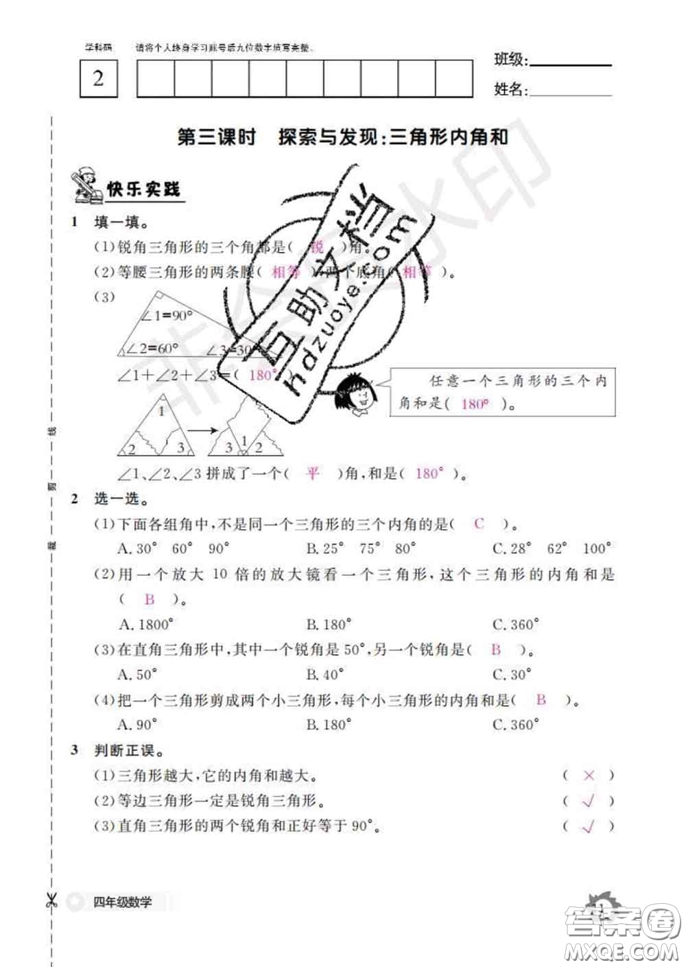 江西教育出版社2020新版數(shù)學作業(yè)本四年級下冊北師版答案