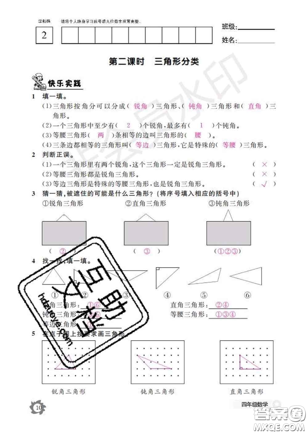 江西教育出版社2020新版數(shù)學作業(yè)本四年級下冊北師版答案