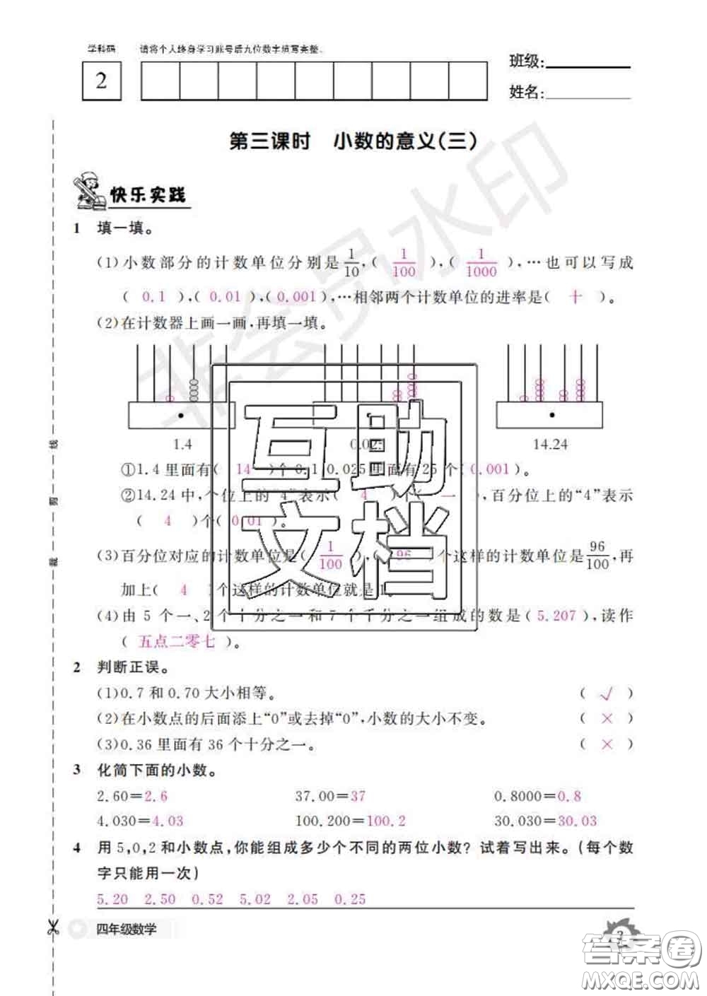 江西教育出版社2020新版數(shù)學作業(yè)本四年級下冊北師版答案