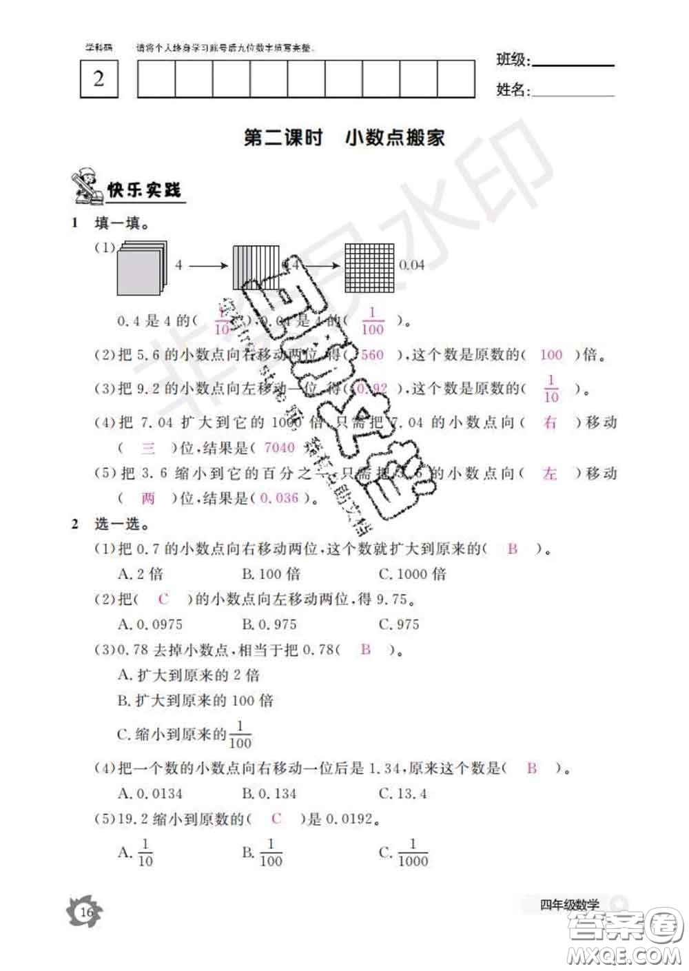 江西教育出版社2020新版數(shù)學作業(yè)本四年級下冊北師版答案