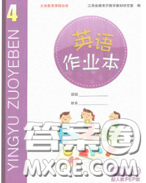 江西教育出版社2020新版英語作業(yè)本四年級下冊人教版答案