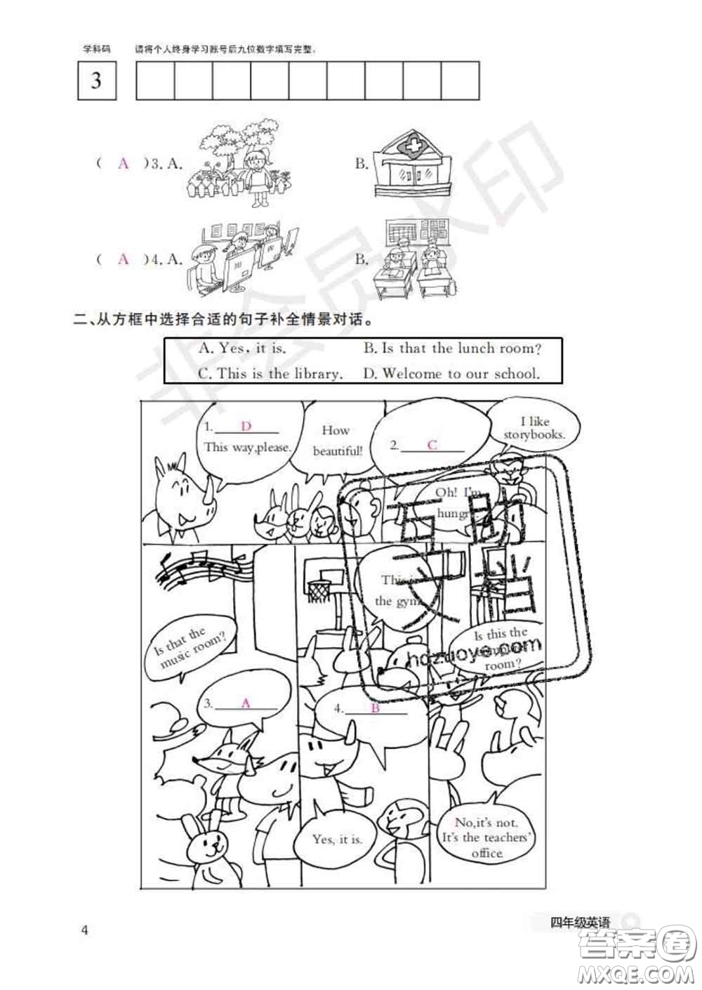 江西教育出版社2020新版英語作業(yè)本四年級下冊人教版答案