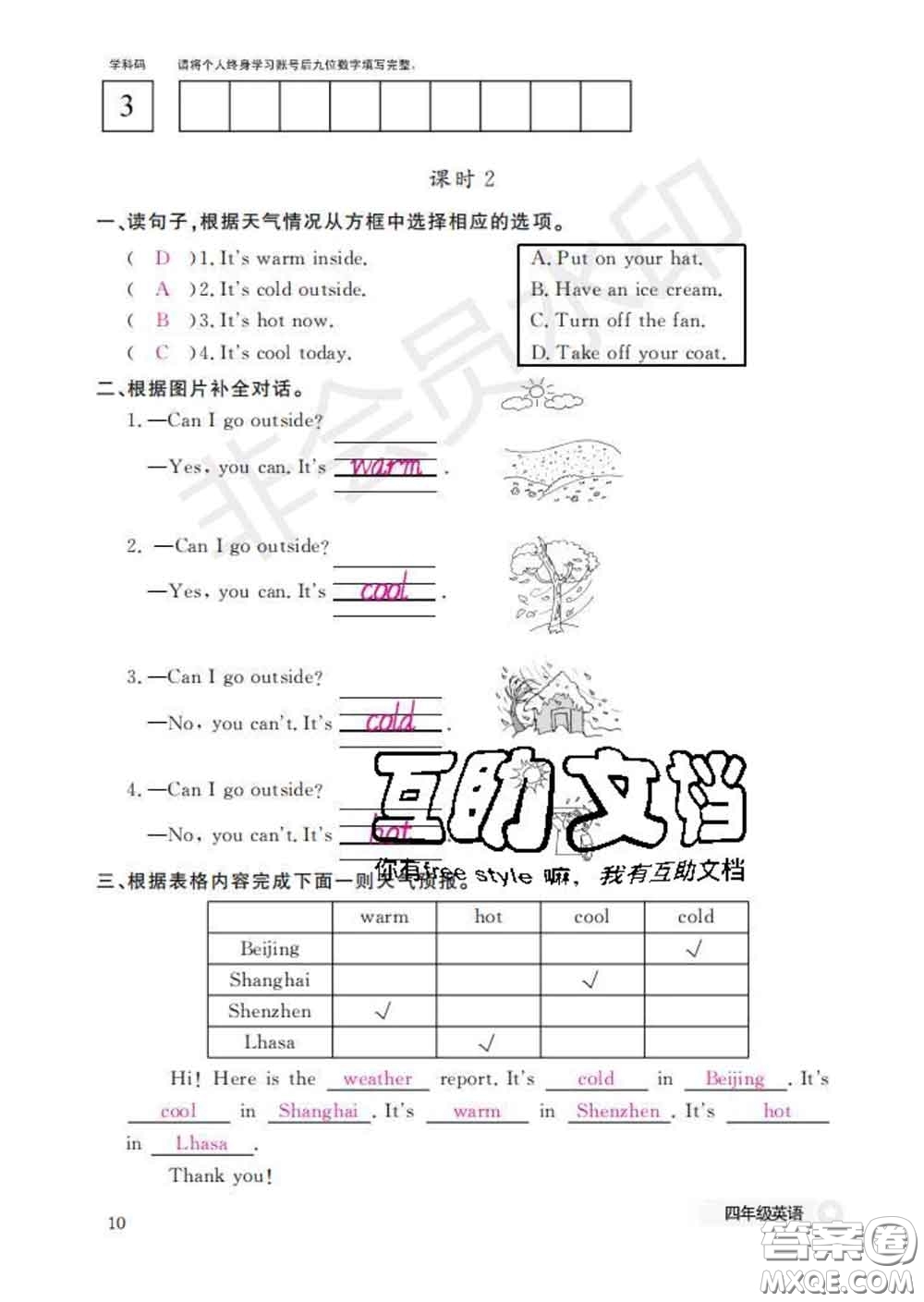 江西教育出版社2020新版英語作業(yè)本四年級下冊人教版答案