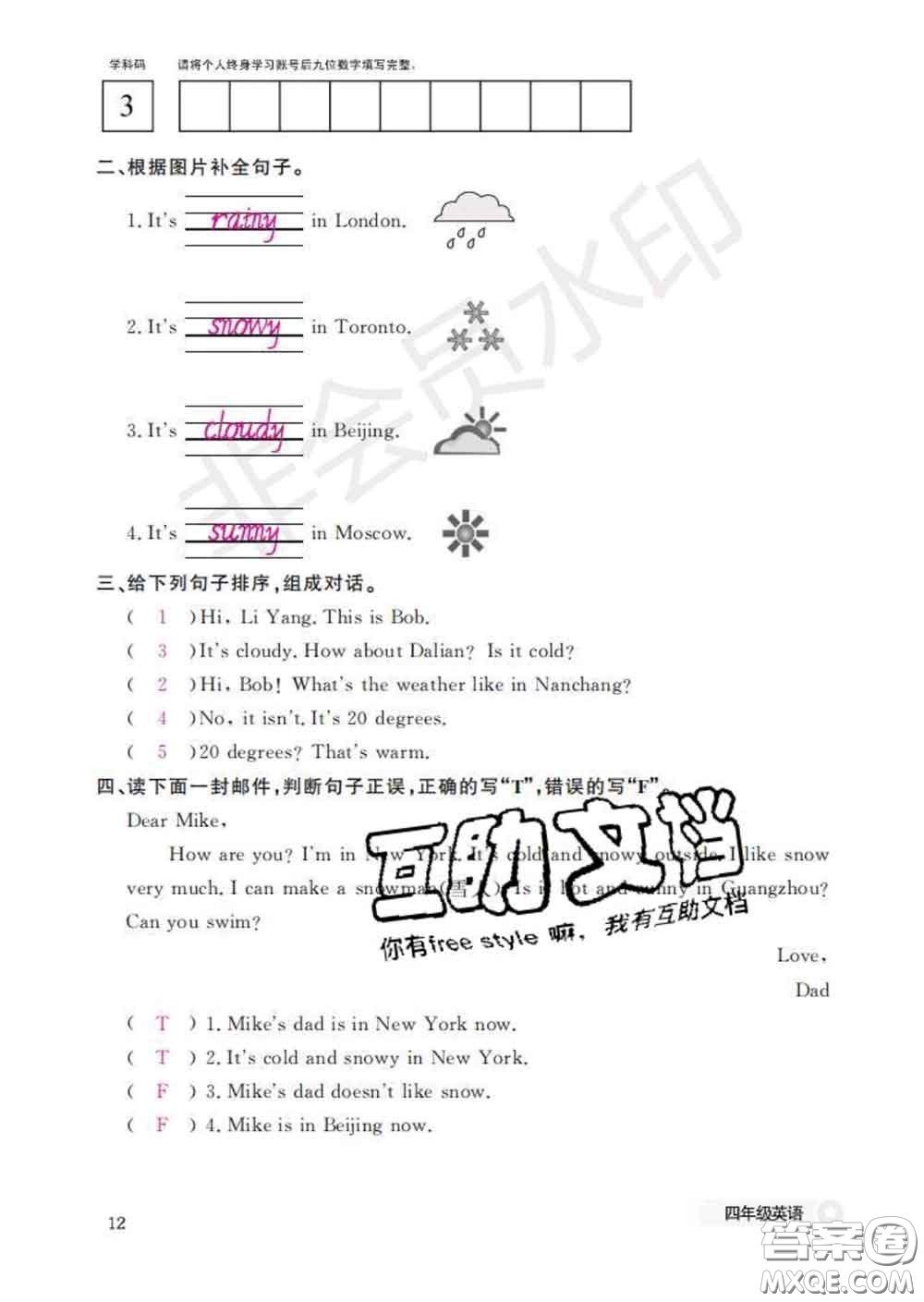 江西教育出版社2020新版英語作業(yè)本四年級下冊人教版答案