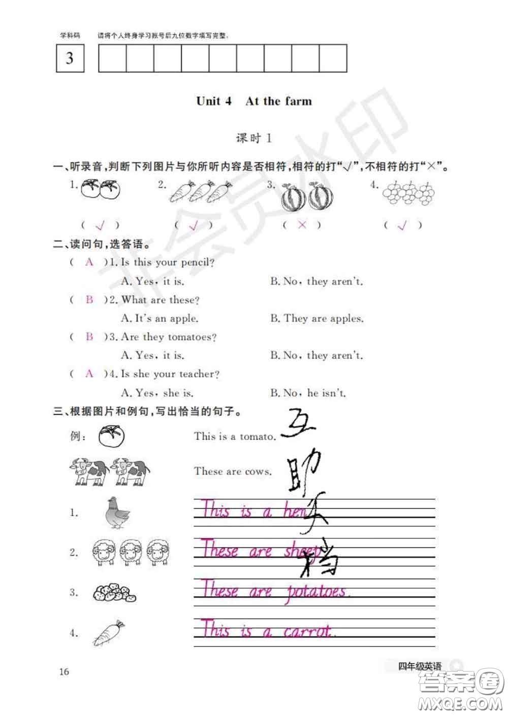 江西教育出版社2020新版英語作業(yè)本四年級下冊人教版答案