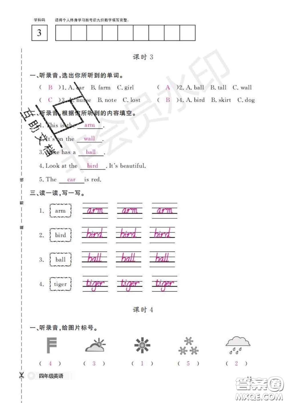 江西教育出版社2020新版英語作業(yè)本四年級下冊人教版答案