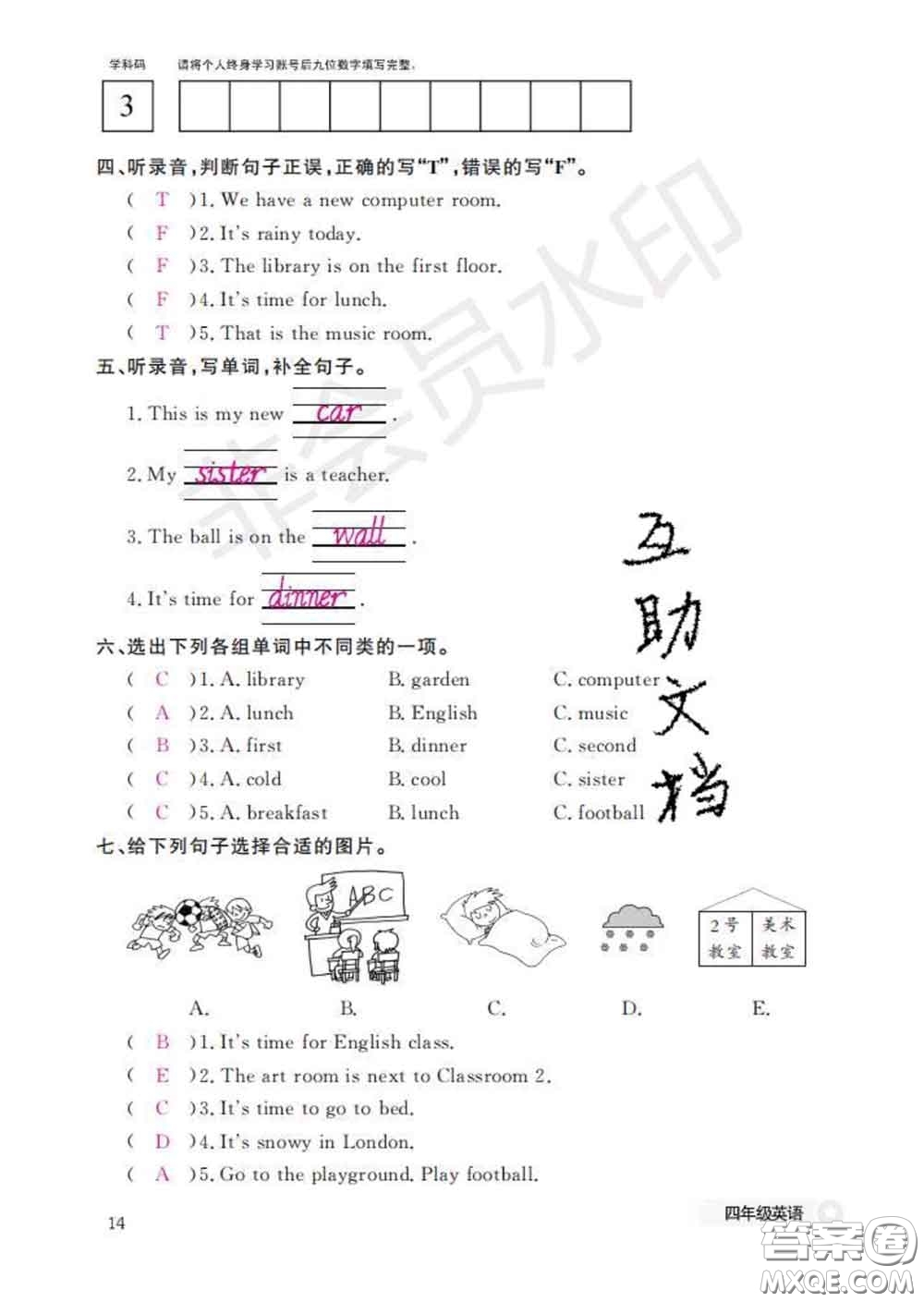 江西教育出版社2020新版英語作業(yè)本四年級下冊人教版答案