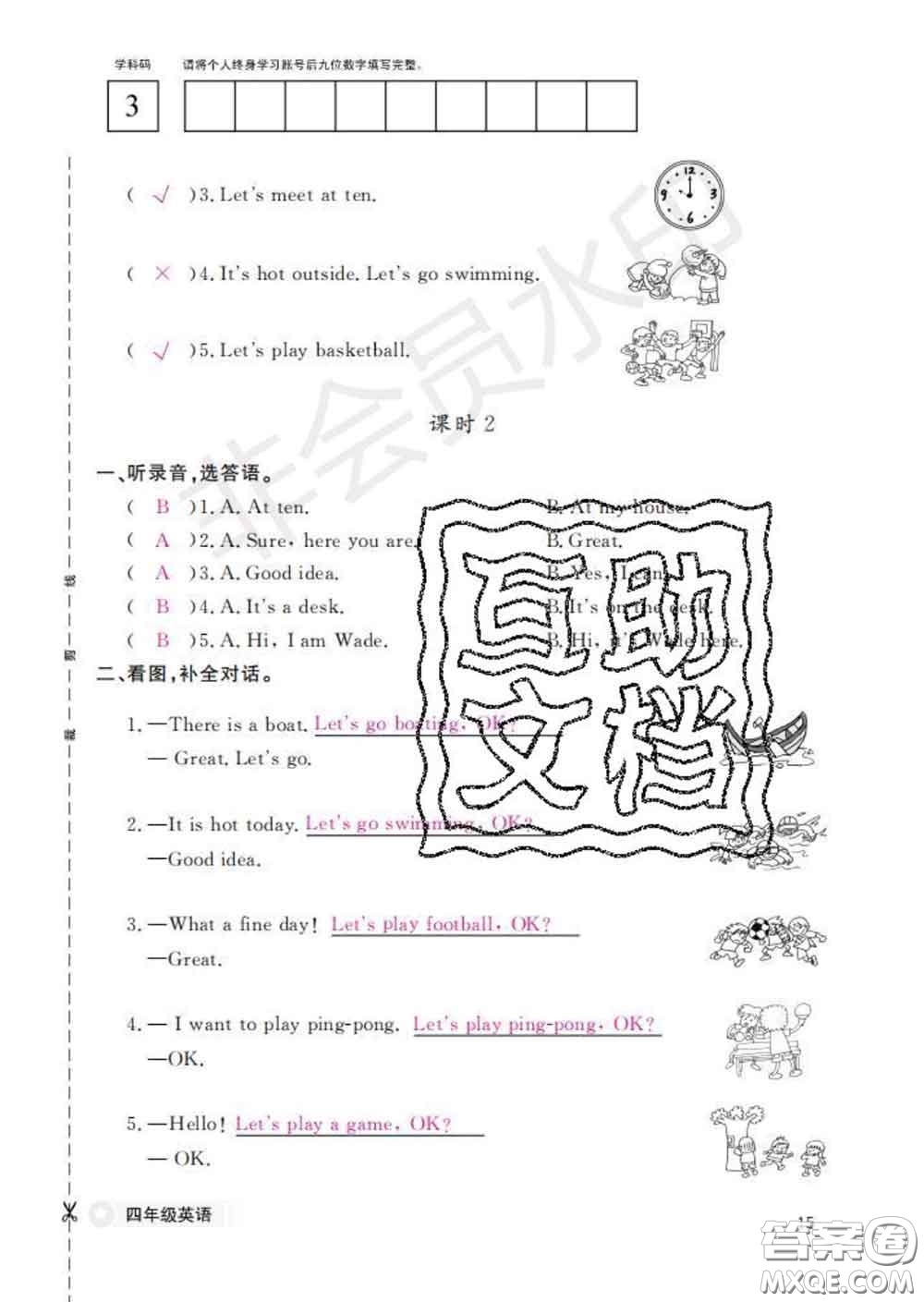 江西教育出版社2020新版英語作業(yè)本四年級下冊科普版答案