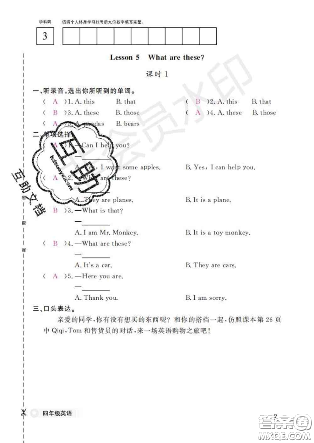 江西教育出版社2020新版英語作業(yè)本四年級下冊科普版答案