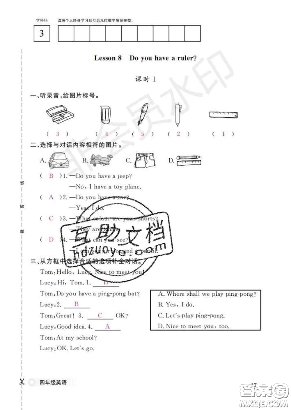 江西教育出版社2020新版英語作業(yè)本四年級下冊科普版答案